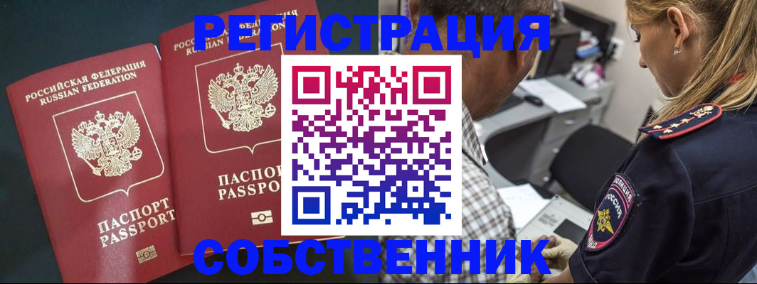 прописка 2025 в Ужуре