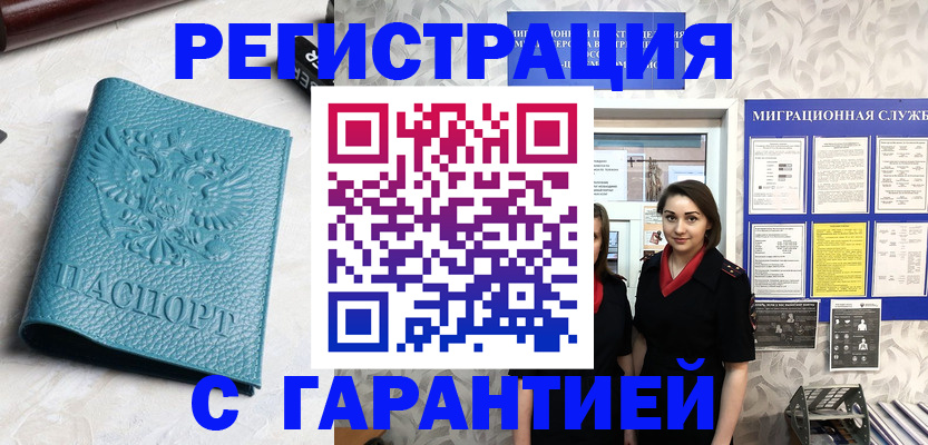 временная прописка в Ужуре