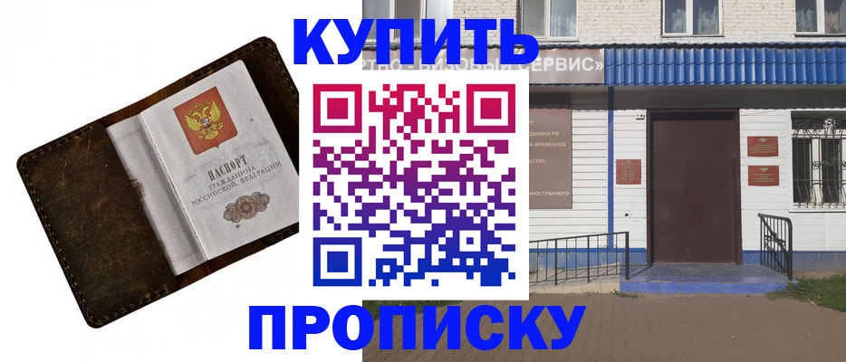 прописка ребенка в Ужуре