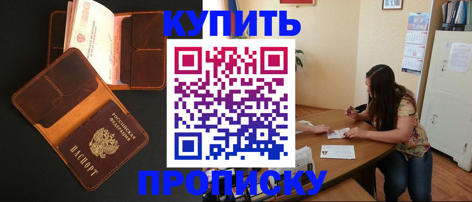 прописка в квартире в Ужуре