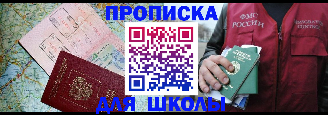 прописка штамп в Ужуре