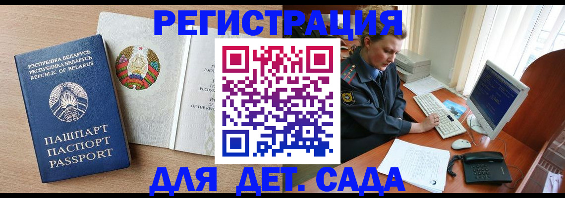 прописка ребенка в Ужуре